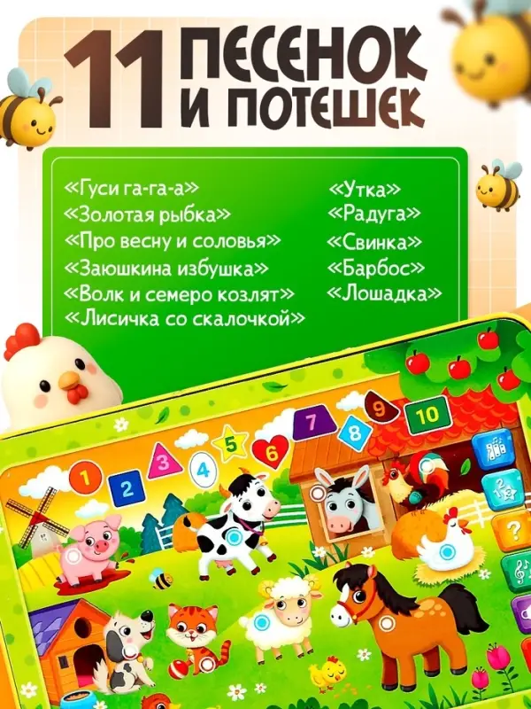 Музыкальный планшет &laquo;В гостях на ферме&raquo;, звуковые эффекты