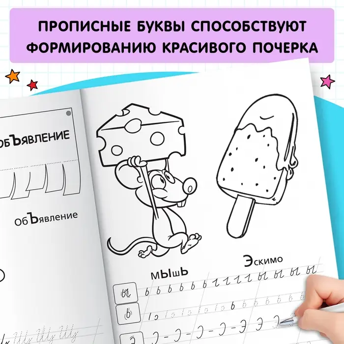 Раскраска пропись «Прописные буквы», 20 стр. Раскраска пропись «Прописные буквы», 20 стр.