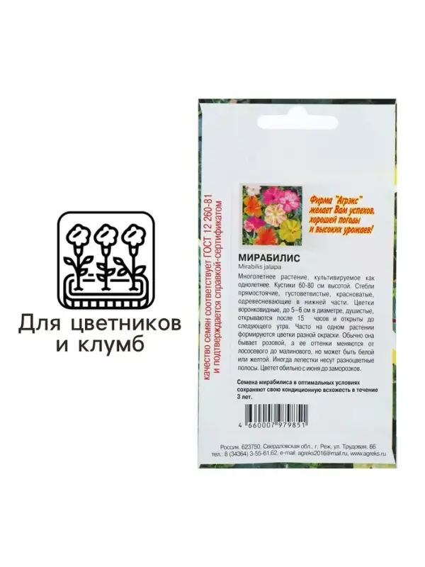 Семена цветов Мирабилис смесь окрасок, О, 0,5 г