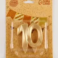 Свеча для торта юбилейная &laquo;Грань&raquo;, цифра 10, золотой блеск, 8 см
