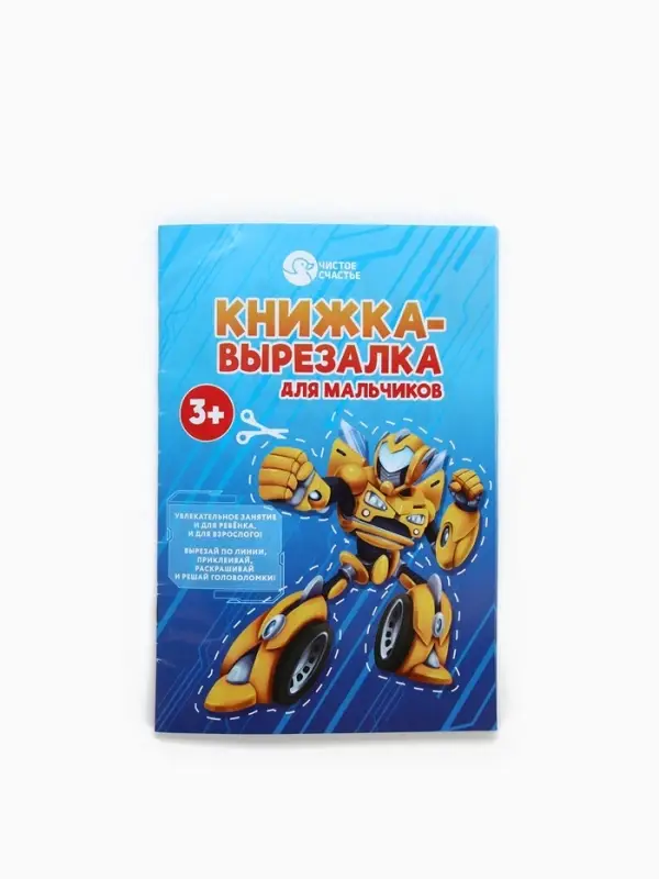 Детский подарочный набор: гель-пена 250 мл, книжка-вырезалка А5, Чистое счастье