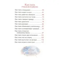 Как папа был маленьким Раскин А.