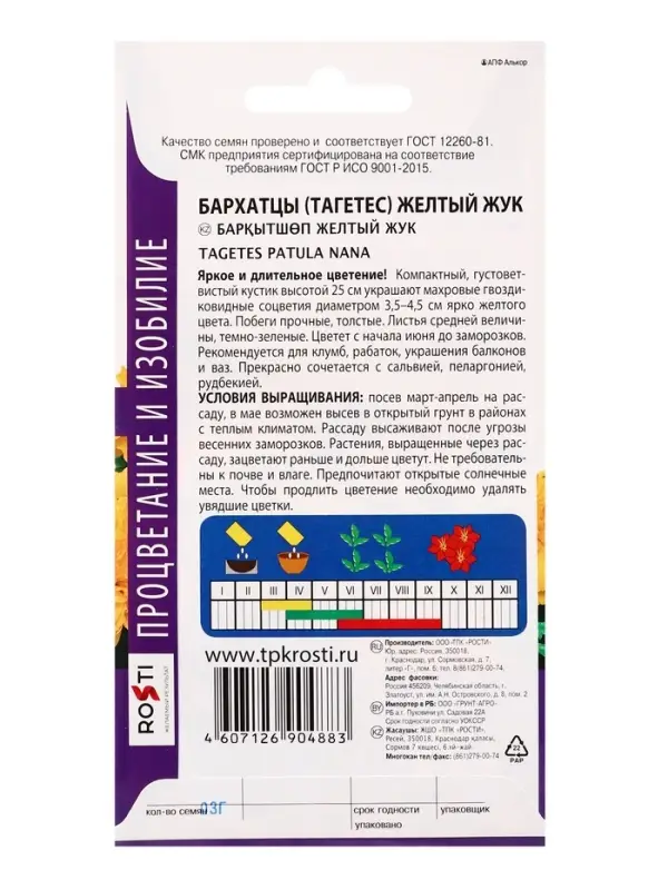 Семена цветов бархатцы "Желтый жук",О, 0,3 г