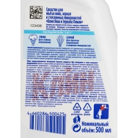 Средство для стекол и зеркал Клин Лимон