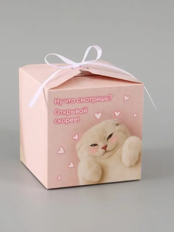 Коробка подарочная складная &laquo;Открывай скорее&raquo;, 12&times;12&times;12 см