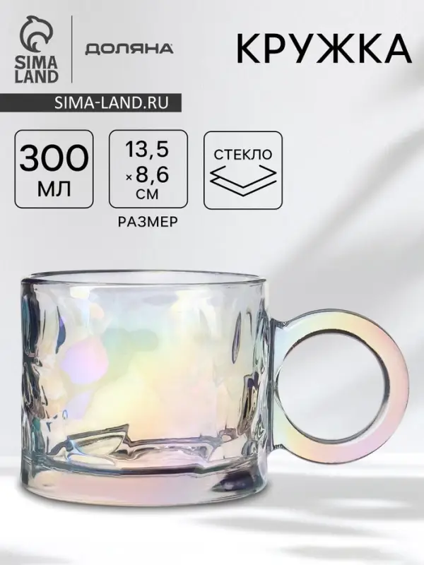 Кружка Доляна &laquo;Крис&raquo;, 300 мл, 13.5&times;8.6 см, стекло, перламутр