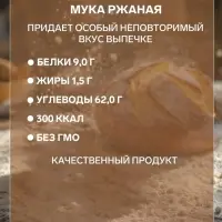 Мука &laquo;С. Пудовъ&raquo;, Ржаная обдирная, 1 кг