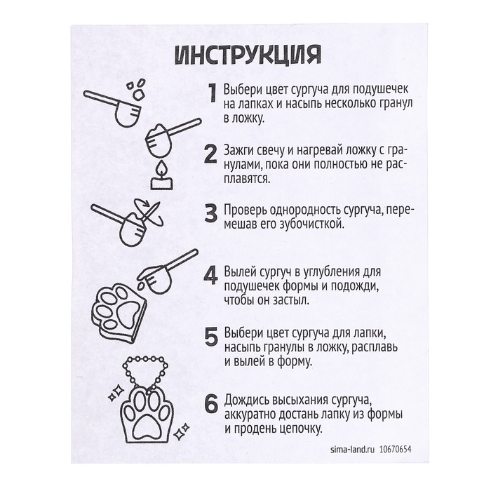 Набор для опытов «Создай брелок», кошачья лапка из сургуча своими руками Набор для опытов «Создай брелок», кошачья лапка из сургуча своими руками