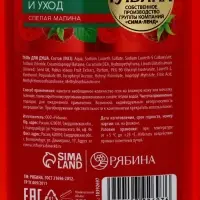 Шампунь для волос, питающий уход, аромат малины, 250 мл, Рябина