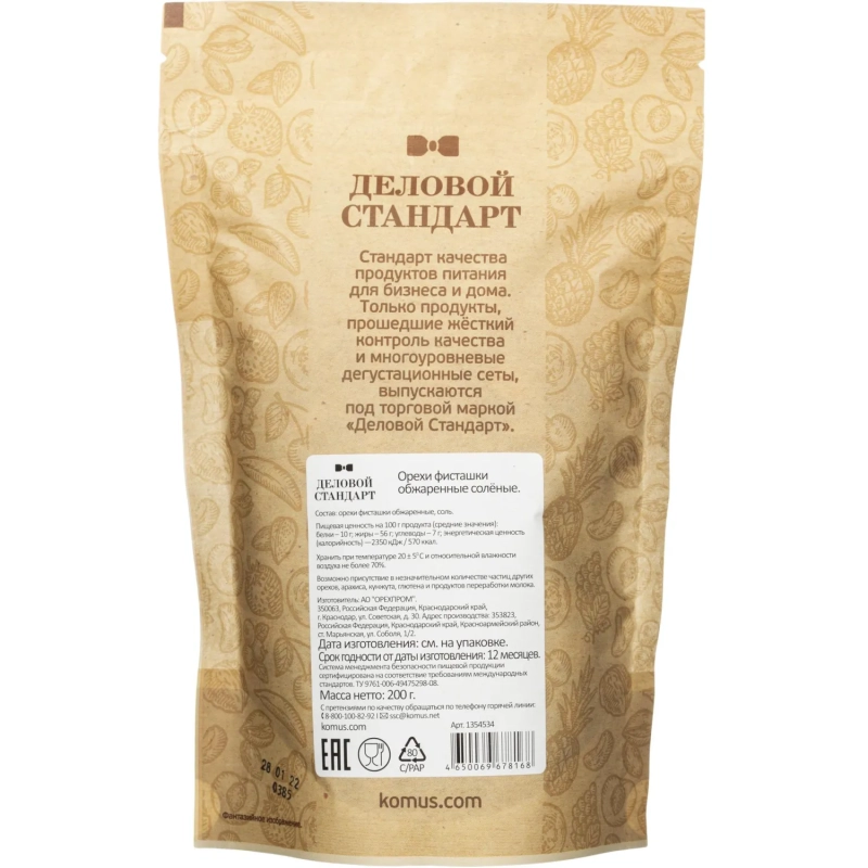 Фисташки Деловой Стандарт жареные соленые, 200г