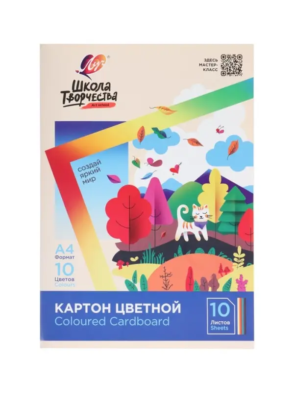 Картон цветной &laquo;Луч. Школа творчества&raquo;, А4, 10 листов, 10 цветов