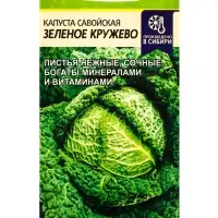 Семена Капуста савойская &laquo;Зелёное Кружево&raquo;, 0.3 г, &laquo;Семена Алтая&raquo;