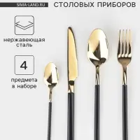 Столовые приборы Magistro &laquo;Версаль&raquo;, 4 предмета, нержавеющая сталь, золотистые, чёрные