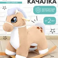 Качалка &laquo;Лошадка: Звёздочка&raquo;, не музыкальная, цвет бежевый
