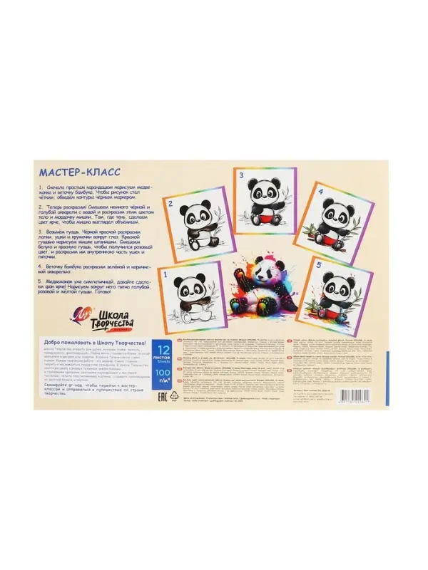 Альбом д/рис А4 12л на скрепке Альбом д/рис А4 12л на скрепке "Школа творчества" Панда