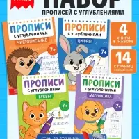 Набор прописей &laquo;Для дошкольников&raquo;, 4 книги, ручка+стержни