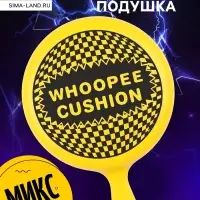 Прикол подушка &laquo;Пердушка&raquo;, МИКС