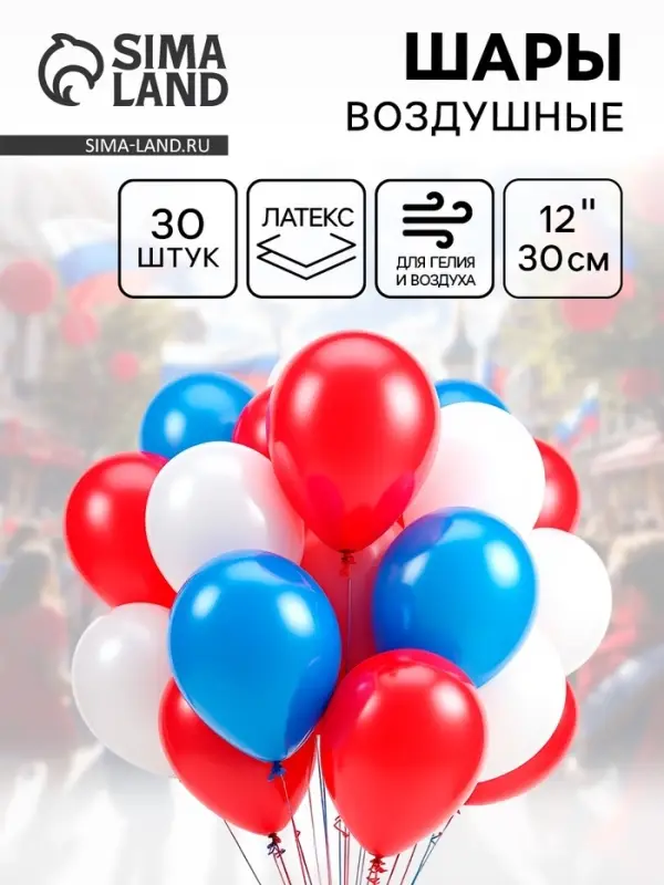 Воздушные шары латексные 12" &laquo;Триколор&raquo;, 30 шт., МИКС