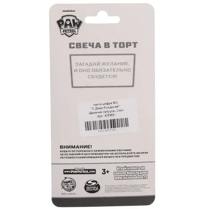 Свеча для торта "Цифра 3", Щенячий патруль