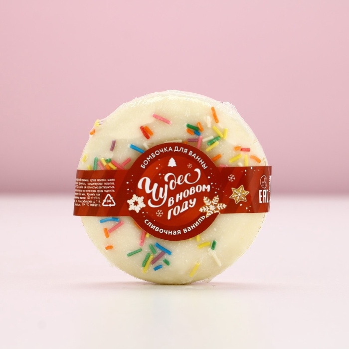 Новый Год. Бомбочка для ванны, 120 г, аромат сливочной ванили Новый Год. Бомбочка для ванны, 120 г, аромат сливочной ванили