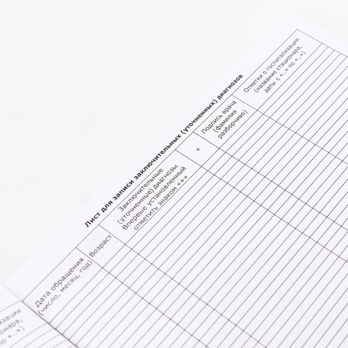 Медицинская карта ребенка Форма №112/у в мягкой обложке «Голубая полоска» , 80 листов Медицинская карта ребенка Форма №112/у в мягкой обложке «Голубая полоска» , 80 листов