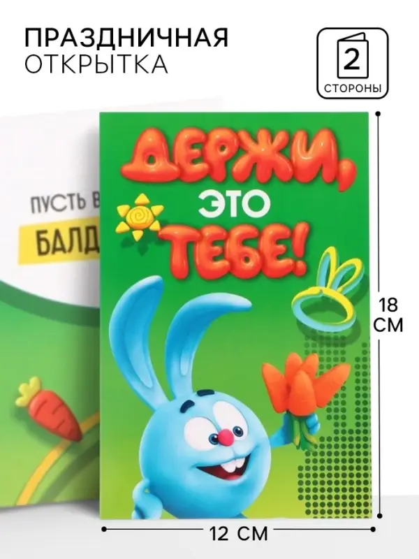 Открытка &laquo;Смешарики&raquo;, С днём рождения, 12&times;18 см