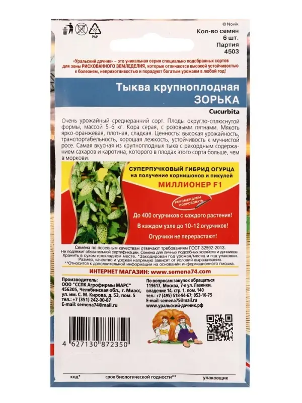 Семена Тыква Зорька - крупноплодная (УД) Е/П , Е/П,  6 шт.