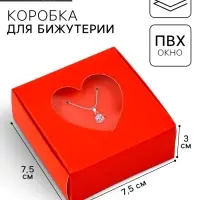 Коробка под бижутерию с окном «Сердце», 7.5 х 7.5 х 3 см