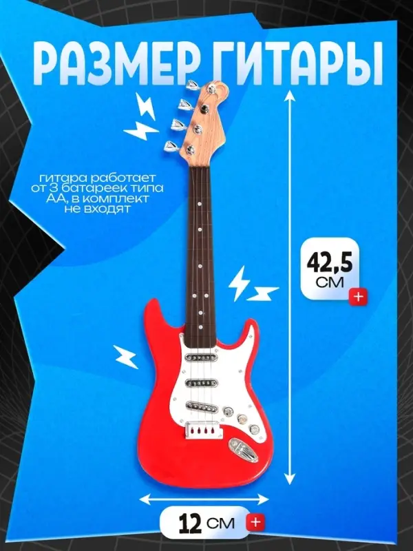 Игрушка музыкальная &laquo;Супергитара&raquo;, звуковые эффекты, цвет красный