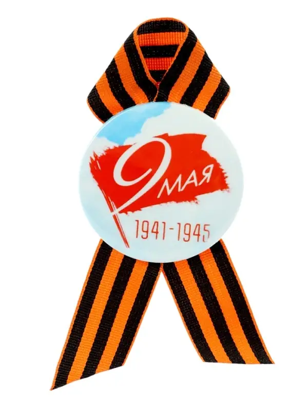 Значок закатной с георгиевской лентой «9 мая» Значок закатной с георгиевской лентой «9 мая»