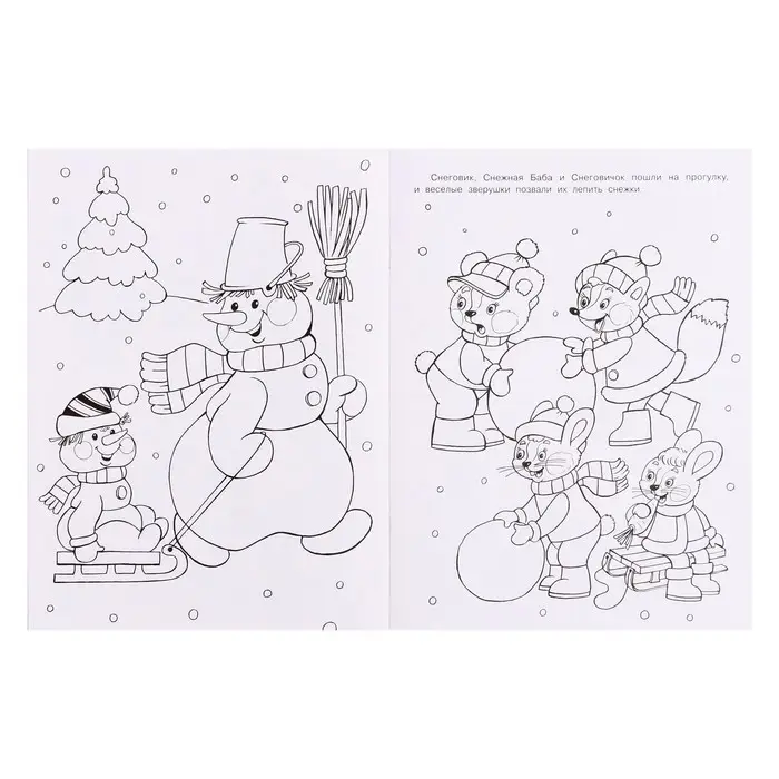 Раскраска «Два снеговика», 16 стр. Раскраска «Два снеговика», 16 стр.