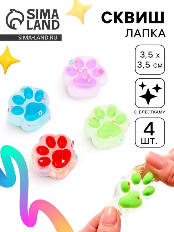 Сквиш антистресс - игрушка &laquo;Лапки&raquo;, 4 шт.
