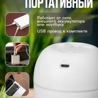 Увлажнитель воздуха HM-20, ультразвуковой, 220 мл, с подсветкой, 1.5 Вт, от USB, белый
