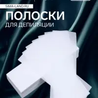 Полоски для депиляции, 20&times;7 см, 100 шт., белые