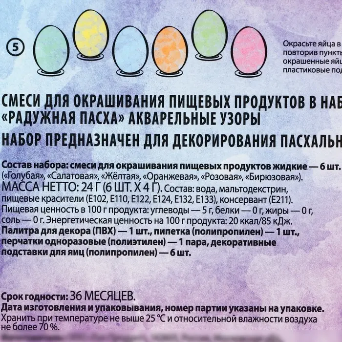 Пищевой краситель для яиц &laquo;Радужная Пасха&raquo;, микс, 3 вида