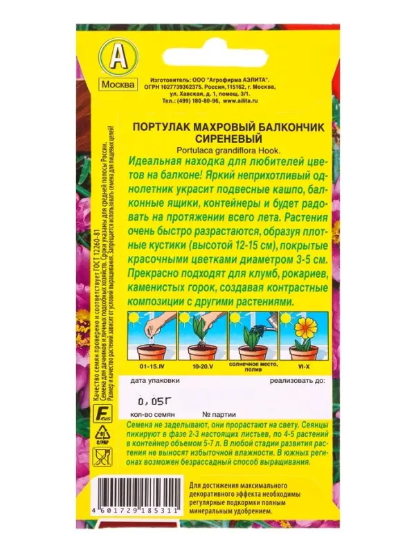 Семена цветов Портулак махровый Балкончик сиреневый Цветущий балкон, Ц/П,0,05 г Семена цветов Портулак махровый Балкончик сиреневый Цветущий балкон, Ц/П,0,05 г