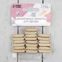 Набор нашивок из дерева Hand made, 2.4×1.2 см, 10 шт.