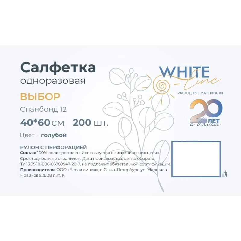 Салфетка в рулоне 40х60, голубой (200шт/упак), SS Выбор, 11068(5358)