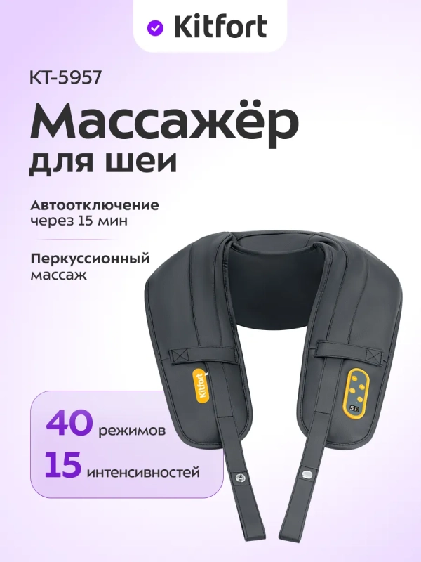 Массажер для шеи электрический КТ-5957 - 60 Вт Массажер для шеи электрический КТ-5957 - 60 Вт