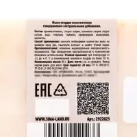 Мыло косметическое Добропаровъ &laquo;Ручной работы&raquo; овсяные хлопья, 80 г