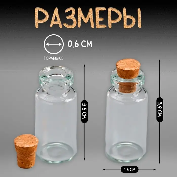 Маленькая стеклянная баночка прозрачная «Бутылочка с пробкой», для творчества и декора, 3 мл 3.5×1.6×1.6 см Маленькая стеклянная баночка прозрачная «Бутылочка с пробкой», для творчества и декора, 3 мл 3.5×1.6×1.6 см