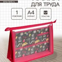 Папка для труда А4 &laquo;Школьный паттерн&raquo;, молния сверху