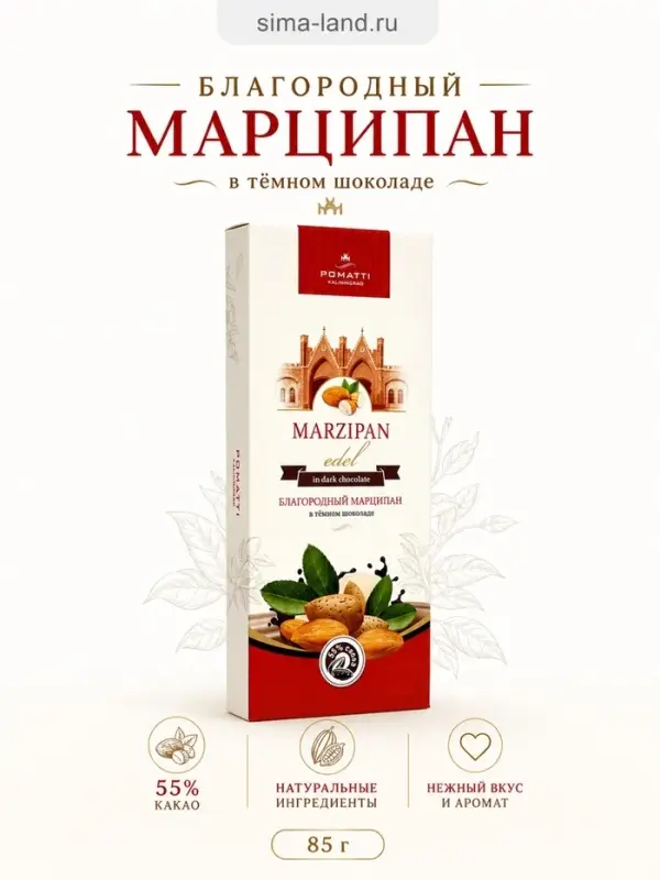 Конфеты &laquo;Благородный марципан в тёмном шоколаде&raquo;, 85 г