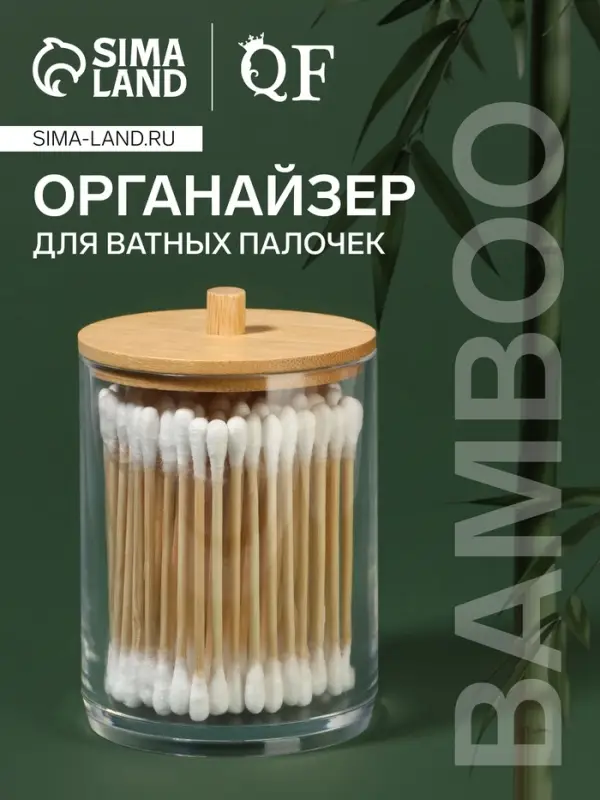 Органайзер для ватных палочек &laquo;BAMBOO&raquo;, с крышкой, d=7&times;9.5 см, прозрачный, коричневый