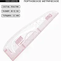 Лекало портновское метрическое &laquo;Сапог&raquo;, 45&times;13 см, s=0.5 мм, прозрачное