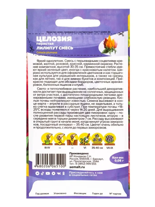 Семена цветов Целозия перистая &laquo;Лилипут&raquo;, смесь,, 0.05 г- 0.1 г, &laquo;Семена Алтая&raquo;