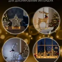 Светодиодная фигура &laquo;Олень золотистый&raquo; 50&times;85&times;18 см, металл, 220 В, свечение тёплое белое