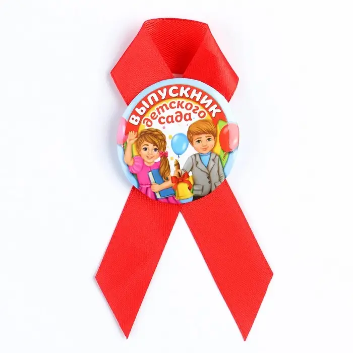 Значок с лентой на выпускной &laquo;Выпускник детского сада&raquo;, d=4.5 см