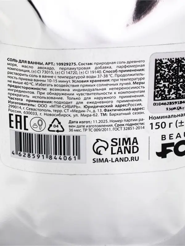 BEAUTY FOX соль для ванны "для расслабления", 150 гр, с ароматом яблока