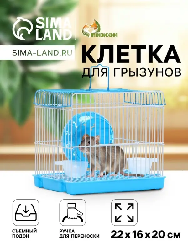 Клетка для грызунов укомплектованная RT-2q, 22 х 16 х 20 см, голубая